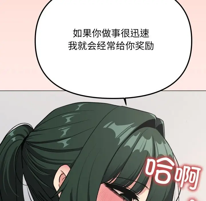 漫画《缺德邻居难相处》第44话第67张图