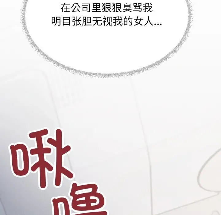 漫画《缺德邻居难相处》第44话第74张图
