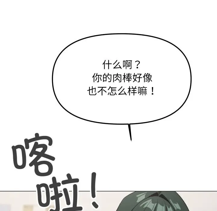 漫画《缺德邻居难相处》第44话第8张图