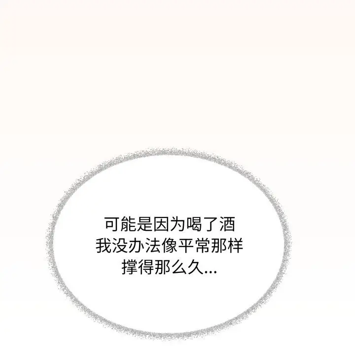 漫画《缺德邻居难相处》第44话第87张图