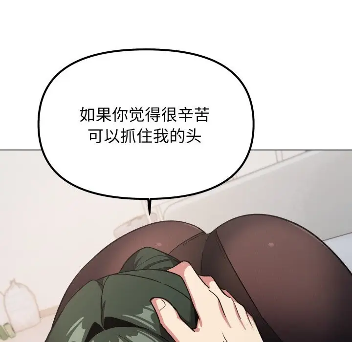 漫画《缺德邻居难相处》第44话第93张图