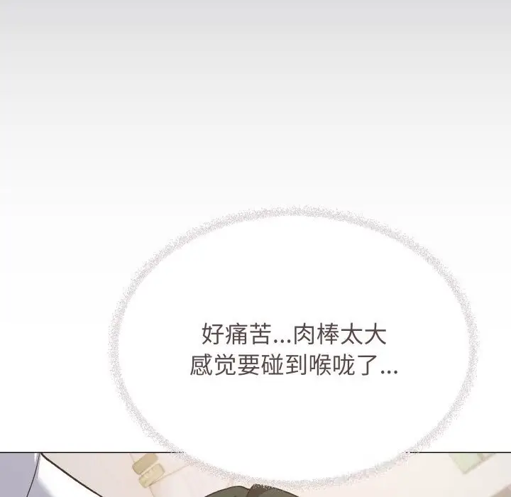 漫画《缺德邻居难相处》第44话第99张图