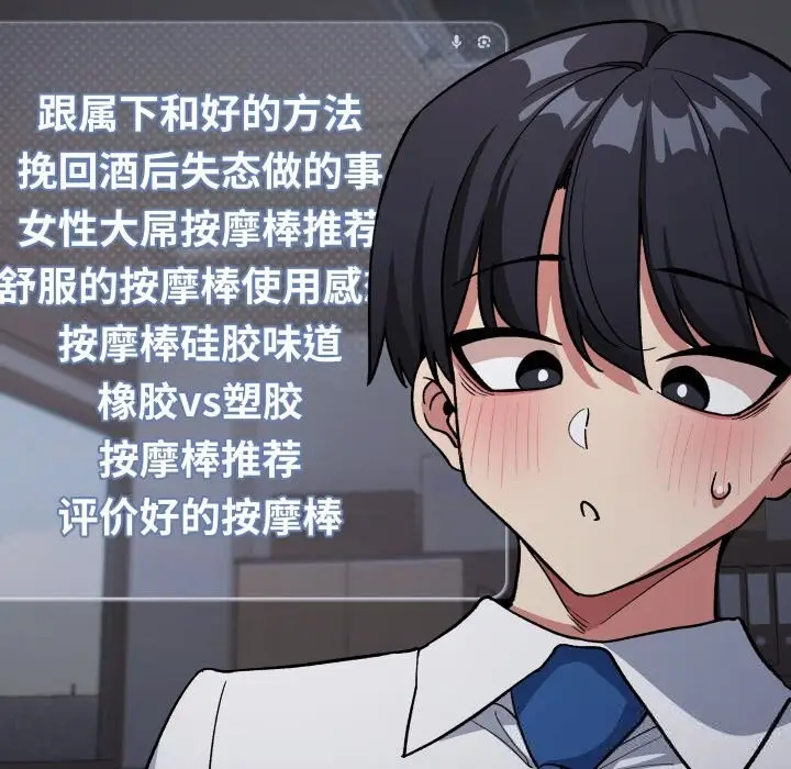 漫画《缺德邻居难相处》第45话第101张图
