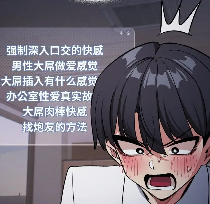 漫画《缺德邻居难相处》第45话第103张图