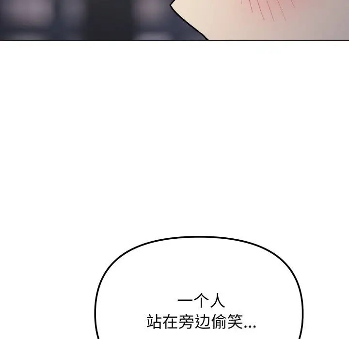 漫画《缺德邻居难相处》第45话第106张图