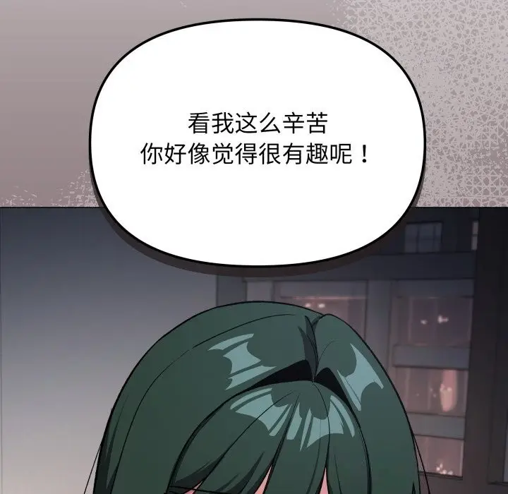 漫画《缺德邻居难相处》第45话第113张图