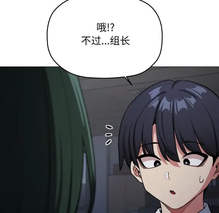 漫画《缺德邻居难相处》第45话第119张图
