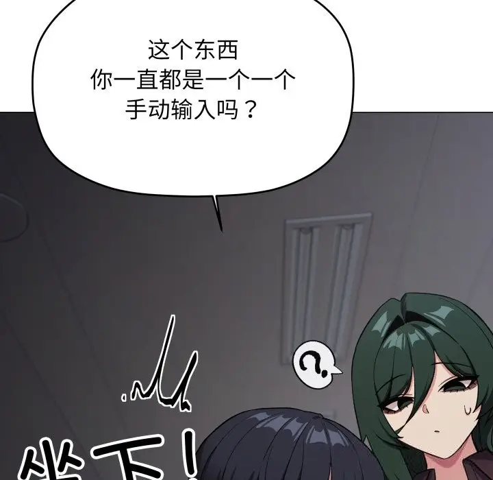 漫画《缺德邻居难相处》第45话第121张图