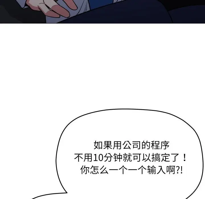 漫画《缺德邻居难相处》第45话第123张图