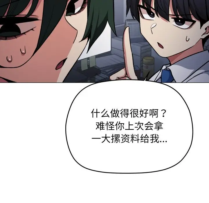 漫画《缺德邻居难相处》第45话第128张图