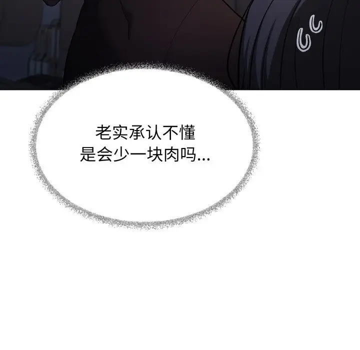 漫画《缺德邻居难相处》第45话第131张图
