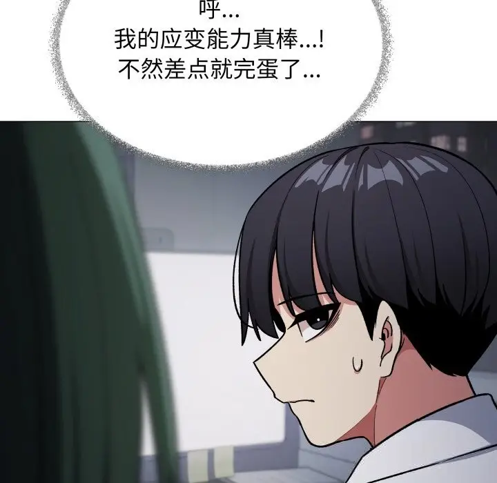 漫画《缺德邻居难相处》第45话第135张图