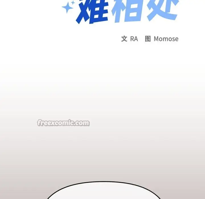 漫画《缺德邻居难相处》第45话第140张图