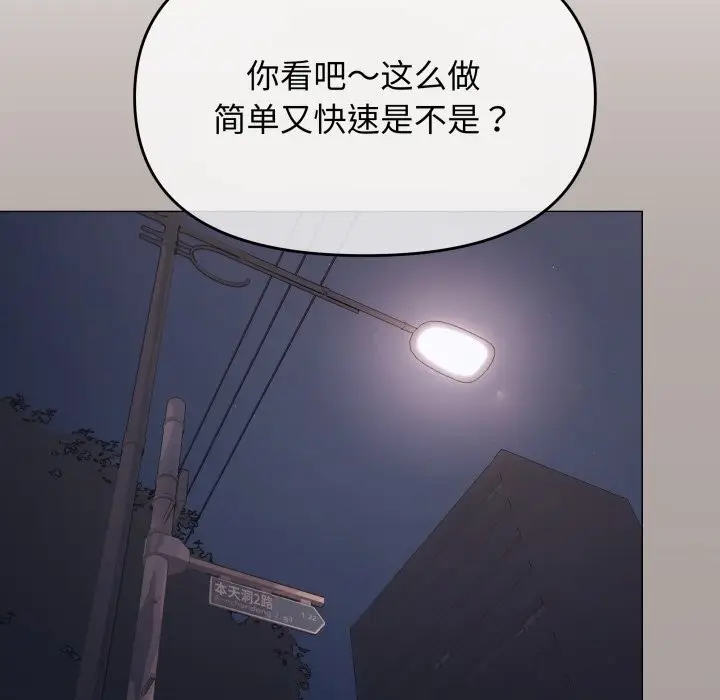 漫画《缺德邻居难相处》第45话第141张图