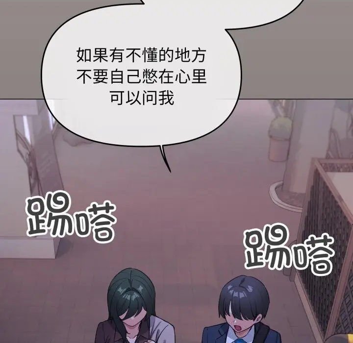 漫画《缺德邻居难相处》第45话第143张图