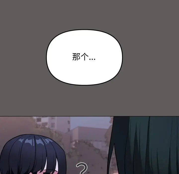 漫画《缺德邻居难相处》第45话第146张图
