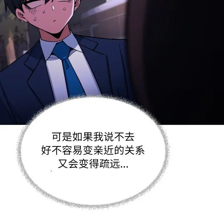 漫画《缺德邻居难相处》第45话第155张图