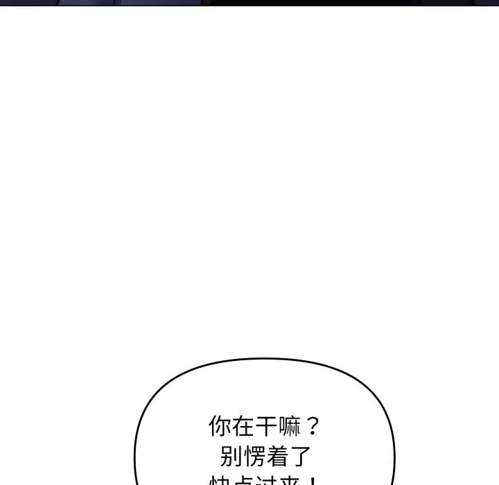 漫画《缺德邻居难相处》第45话第158张图
