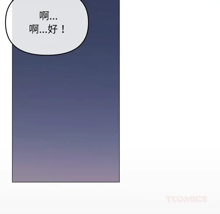 漫画《缺德邻居难相处》第45话第160张图