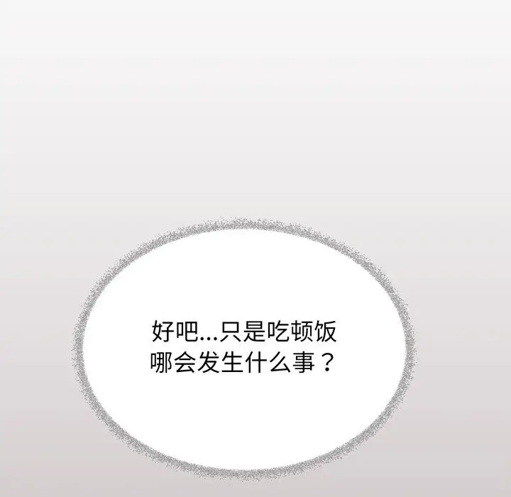 漫画《缺德邻居难相处》第45话第161张图