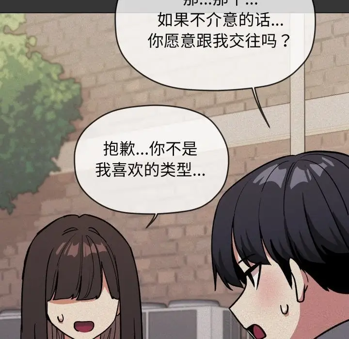 漫画《缺德邻居难相处》第45话第189张图