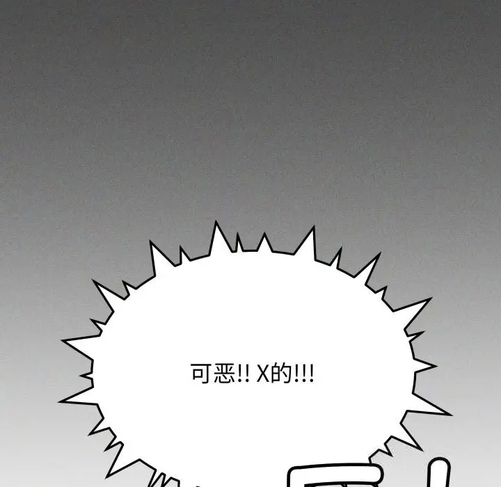 漫画《缺德邻居难相处》第45话第21张图
