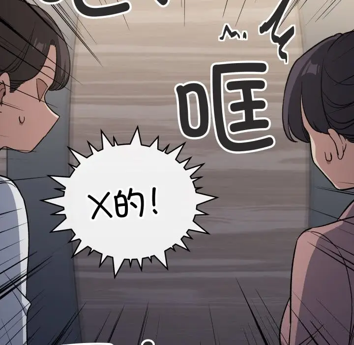 漫画《缺德邻居难相处》第45话第25张图