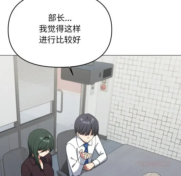 漫画《缺德邻居难相处》第45话第52张图