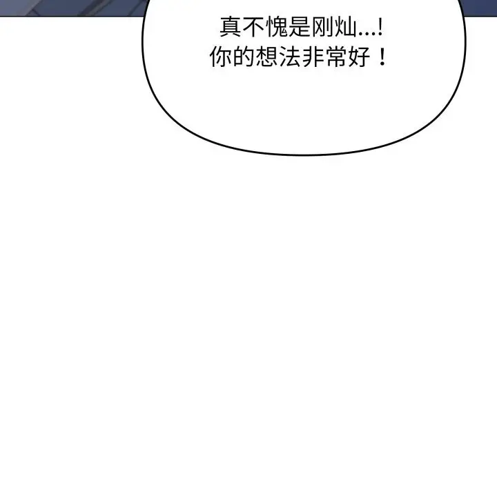 漫画《缺德邻居难相处》第45话第54张图