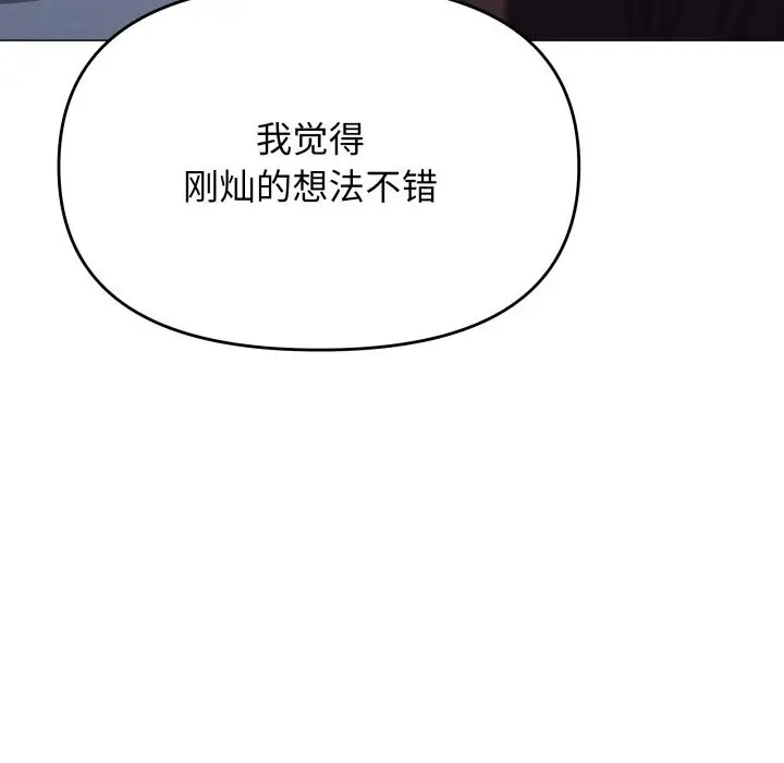 漫画《缺德邻居难相处》第45话第57张图