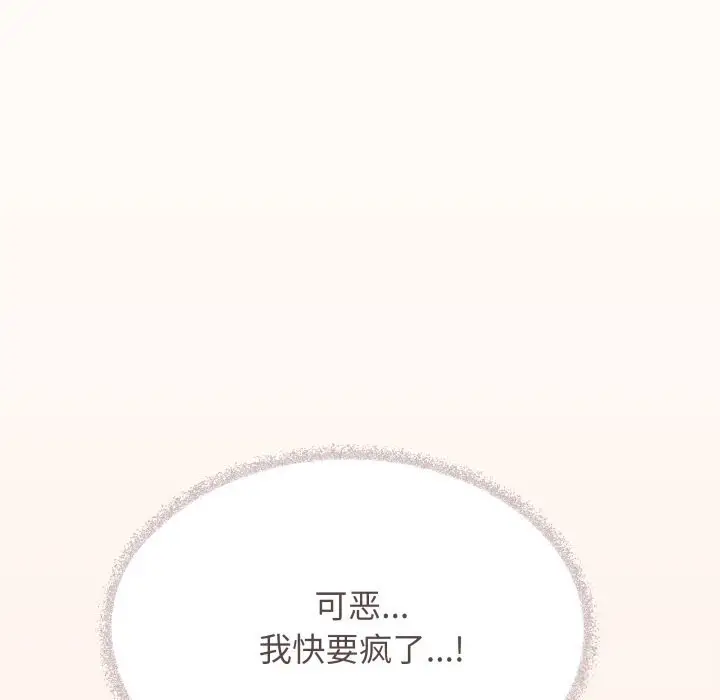 漫画《缺德邻居难相处》第45话第6张图