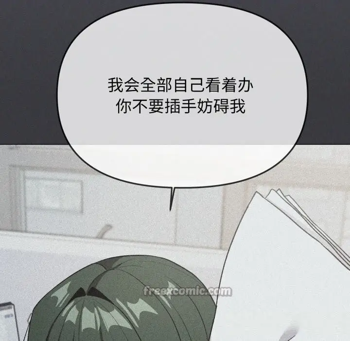 漫画《缺德邻居难相处》第45话第84张图