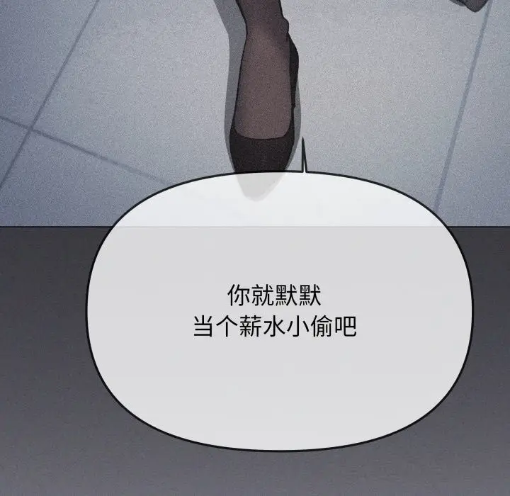 漫画《缺德邻居难相处》第45话第87张图