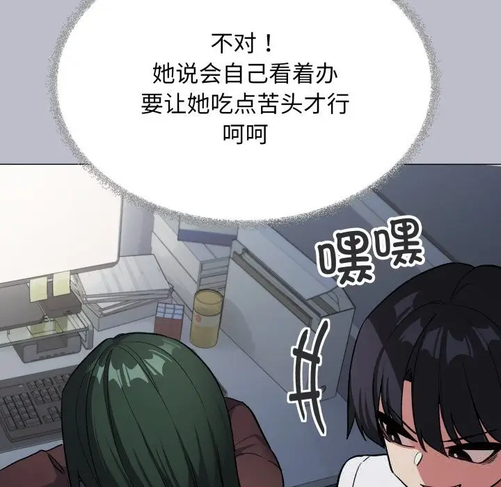 漫画《缺德邻居难相处》第45话第89张图