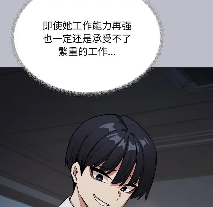 漫画《缺德邻居难相处》第45话第92张图