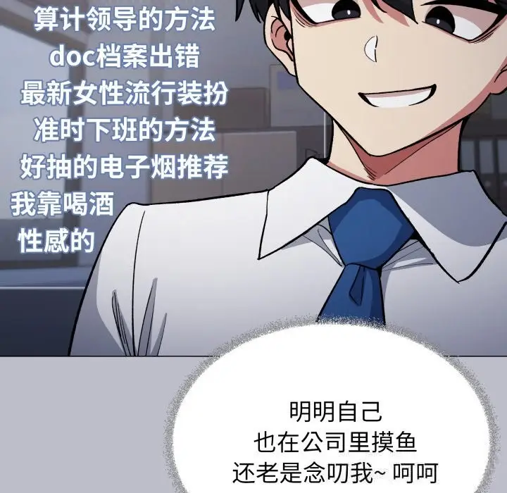 漫画《缺德邻居难相处》第45话第99张图