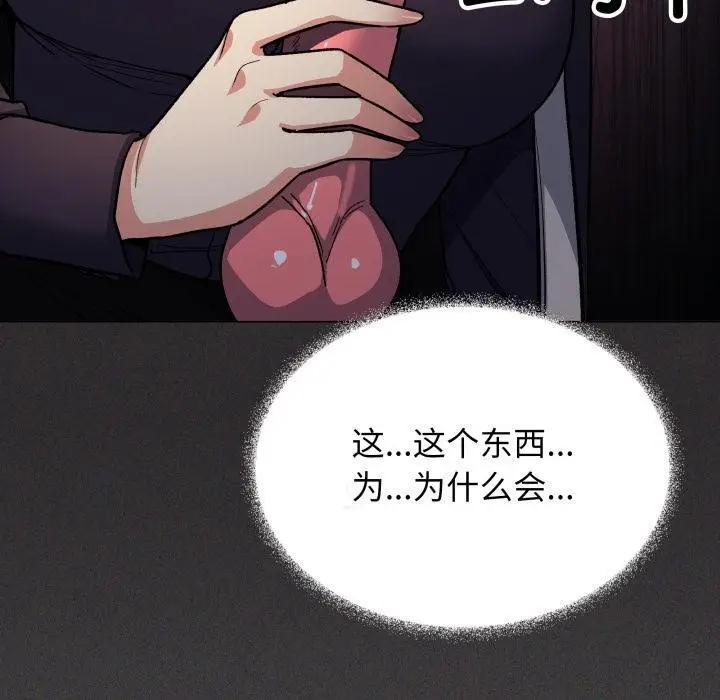 漫画《缺德邻居难相处》第49话第10张图
