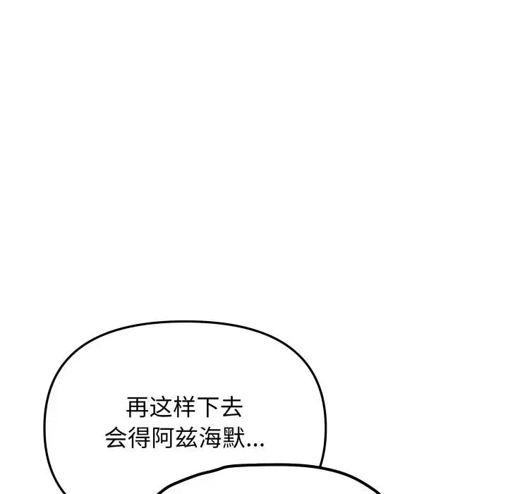 漫画《缺德邻居难相处》第49话第102张图