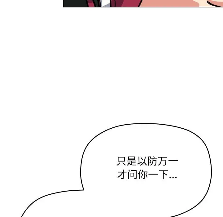 漫画《缺德邻居难相处》第49话第129张图