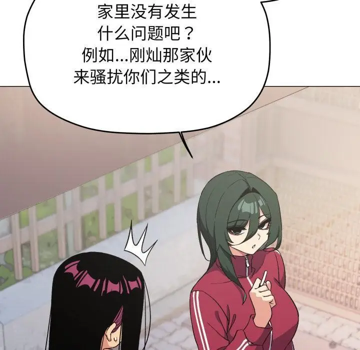 漫画《缺德邻居难相处》第49话第130张图
