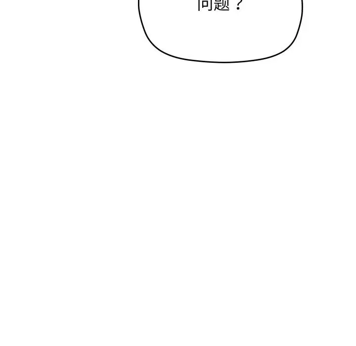 漫画《缺德邻居难相处》第49话第132张图