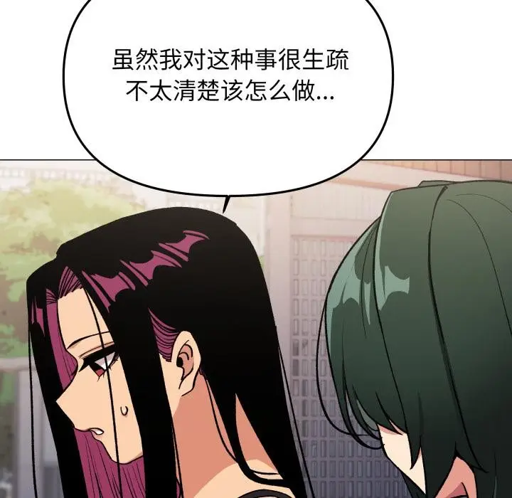 漫画《缺德邻居难相处》第49话第138张图