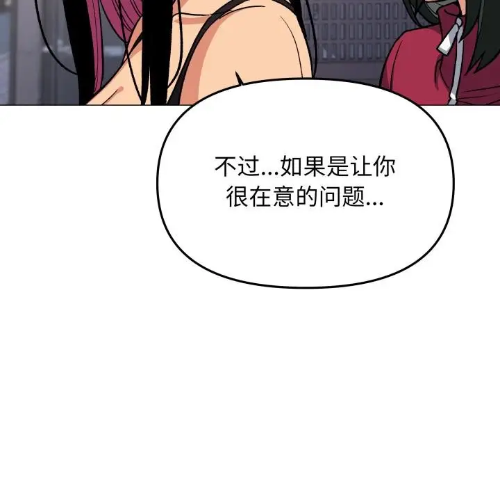 漫画《缺德邻居难相处》第49话第139张图