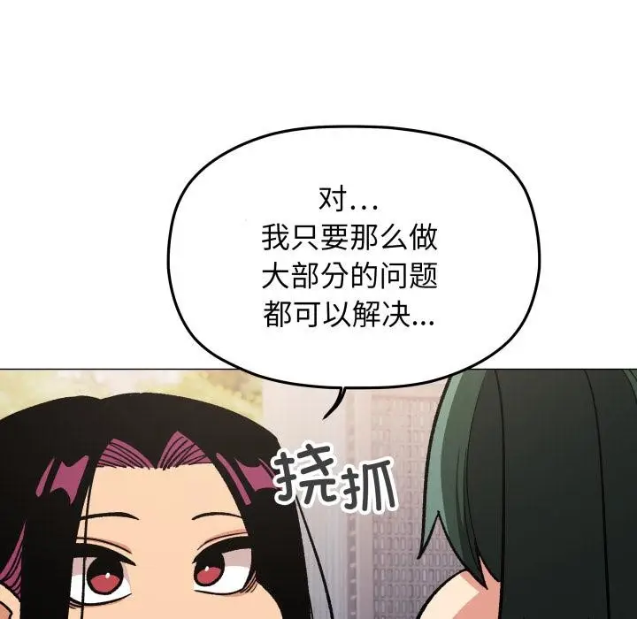漫画《缺德邻居难相处》第49话第143张图
