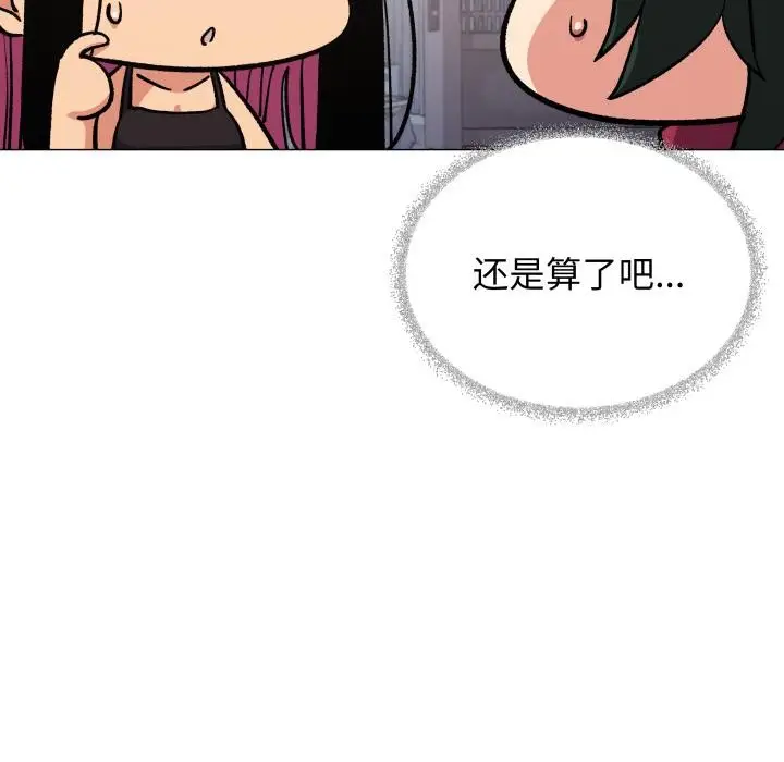 漫画《缺德邻居难相处》第49话第144张图