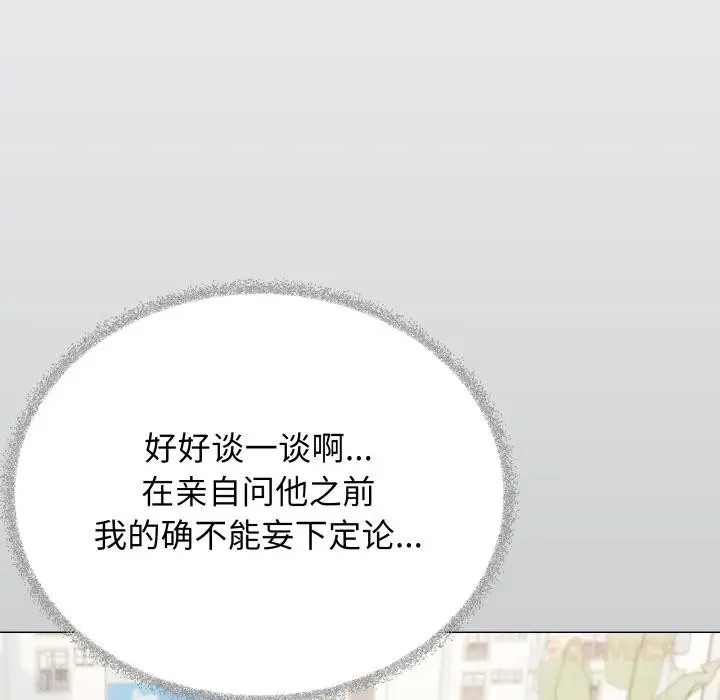 漫画《缺德邻居难相处》第49话第148张图