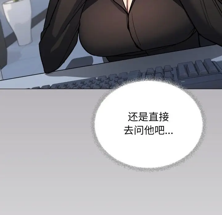漫画《缺德邻居难相处》第49话第156张图