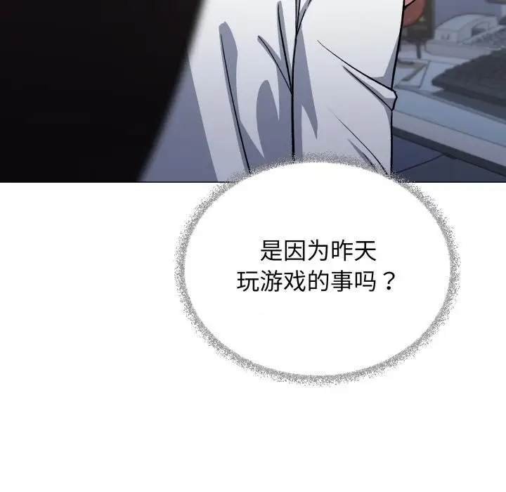 漫画《缺德邻居难相处》第49话第173张图