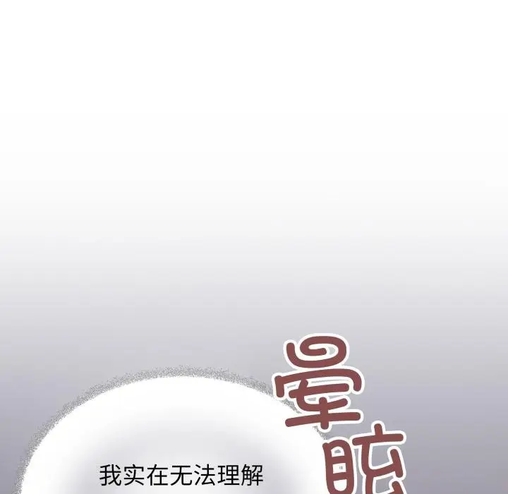 漫画《缺德邻居难相处》第49话第18张图