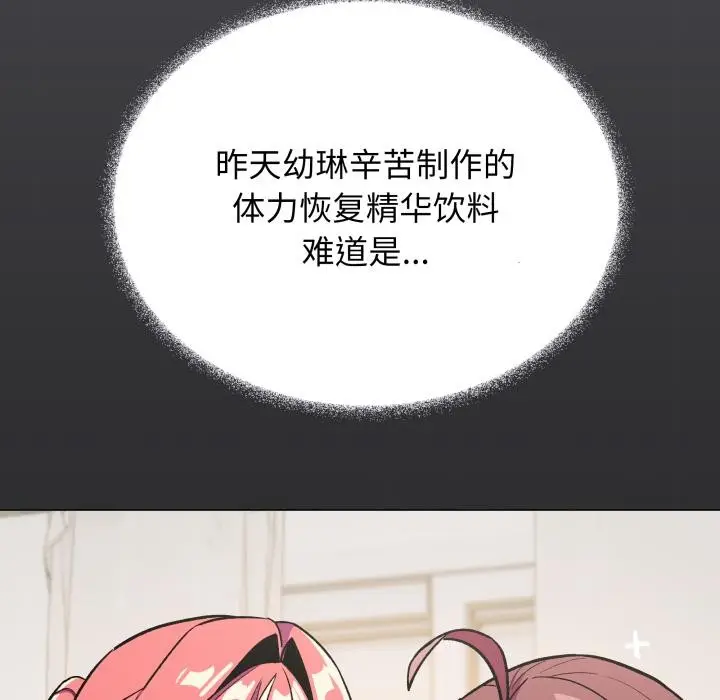 漫画《缺德邻居难相处》第49话第188张图